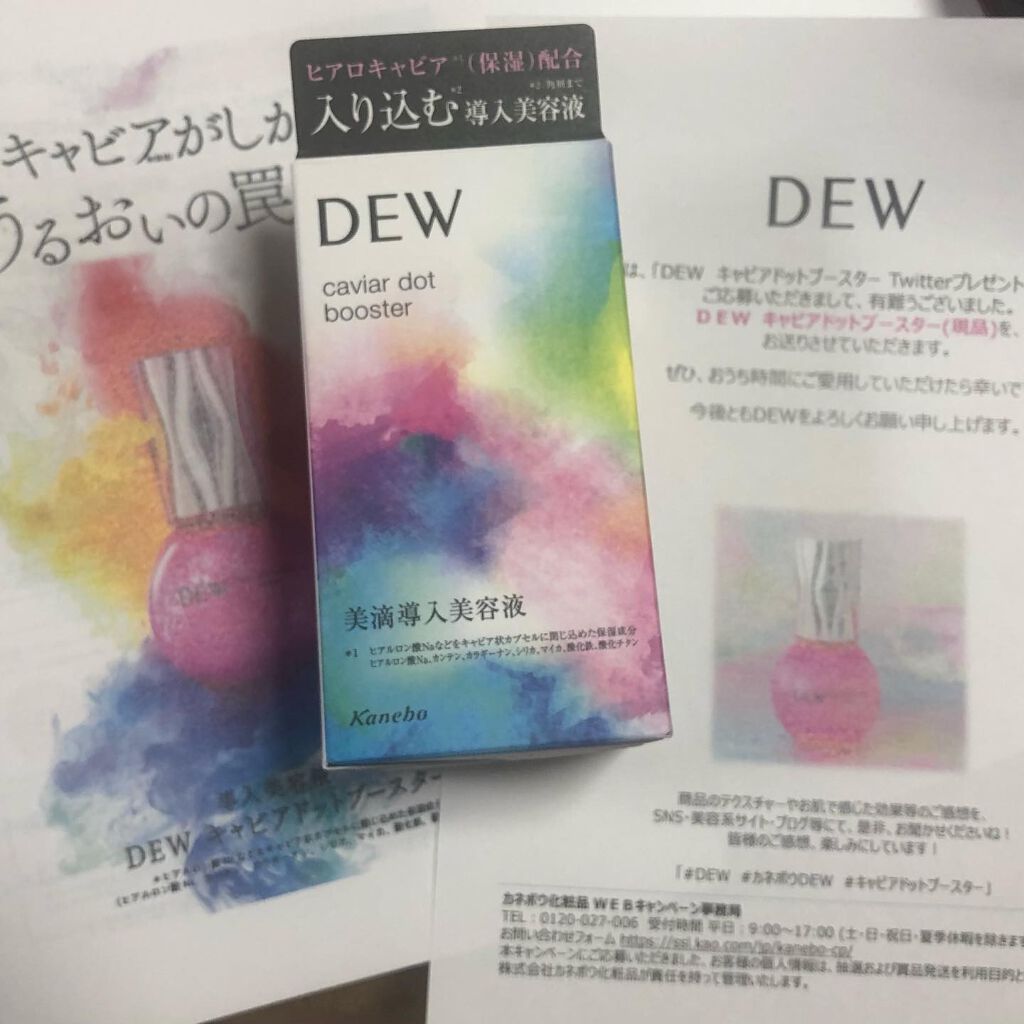 キャビアドットブースター/DEW/ブースター・導入液を使ったクチコミ（1枚目）
