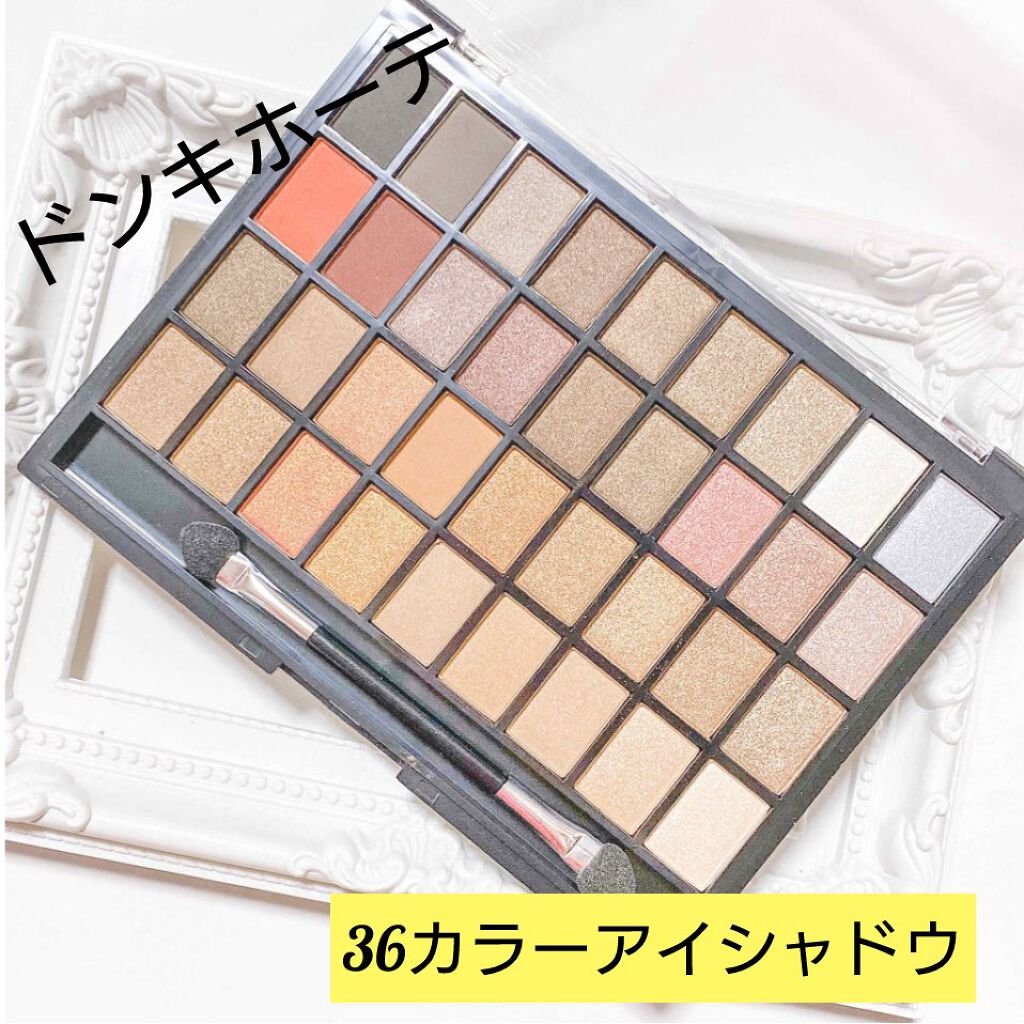 36カラーアイシャドウパレット/ドン・キホーテ/アイシャドウパレットを使ったクチコミ（1枚目）