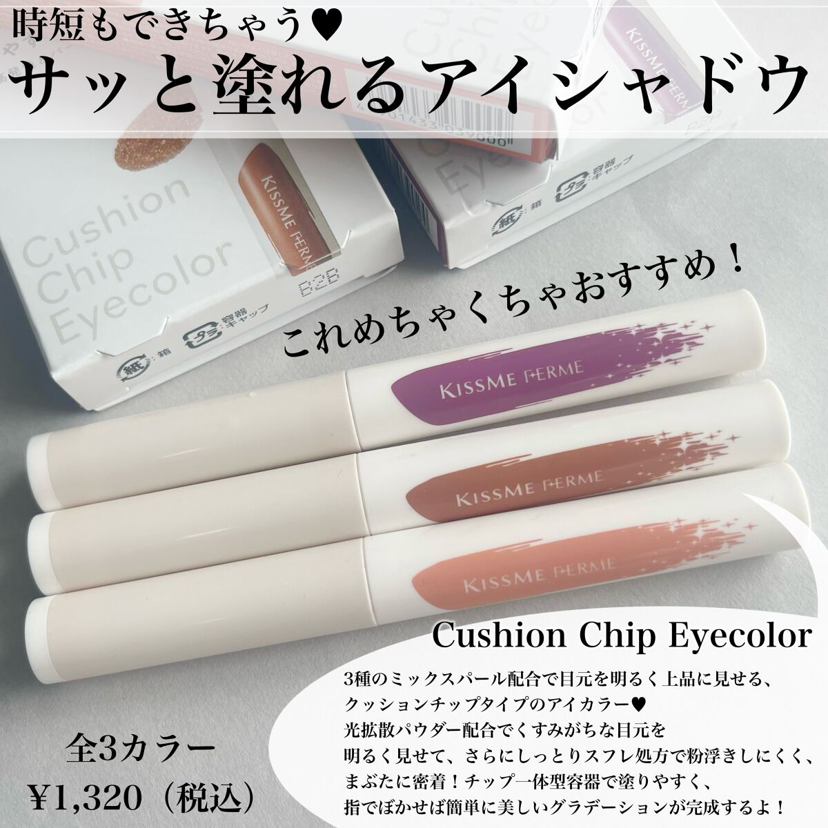 クッションチップアイカラーN/キスミー フェルム/単色アイシャドウを使ったクチコミ(2枚目)