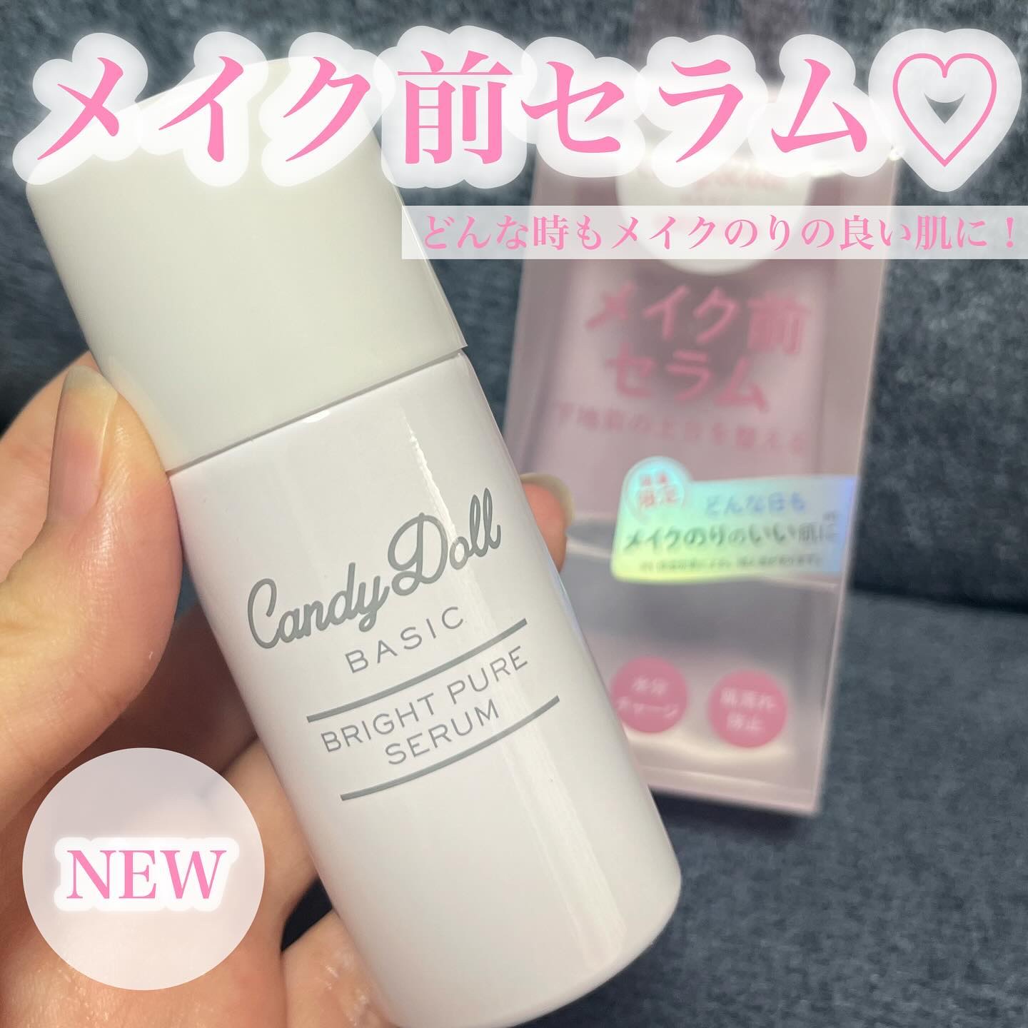 メイク前のぷるんお肌を作るセラム🐰⚪️

_________________

▶︎キャンディードール
メイク前セラム
_________________

みなさまこんにちは〜しゃちです！
本日は、キャンディードールさんのガチレポ企画に