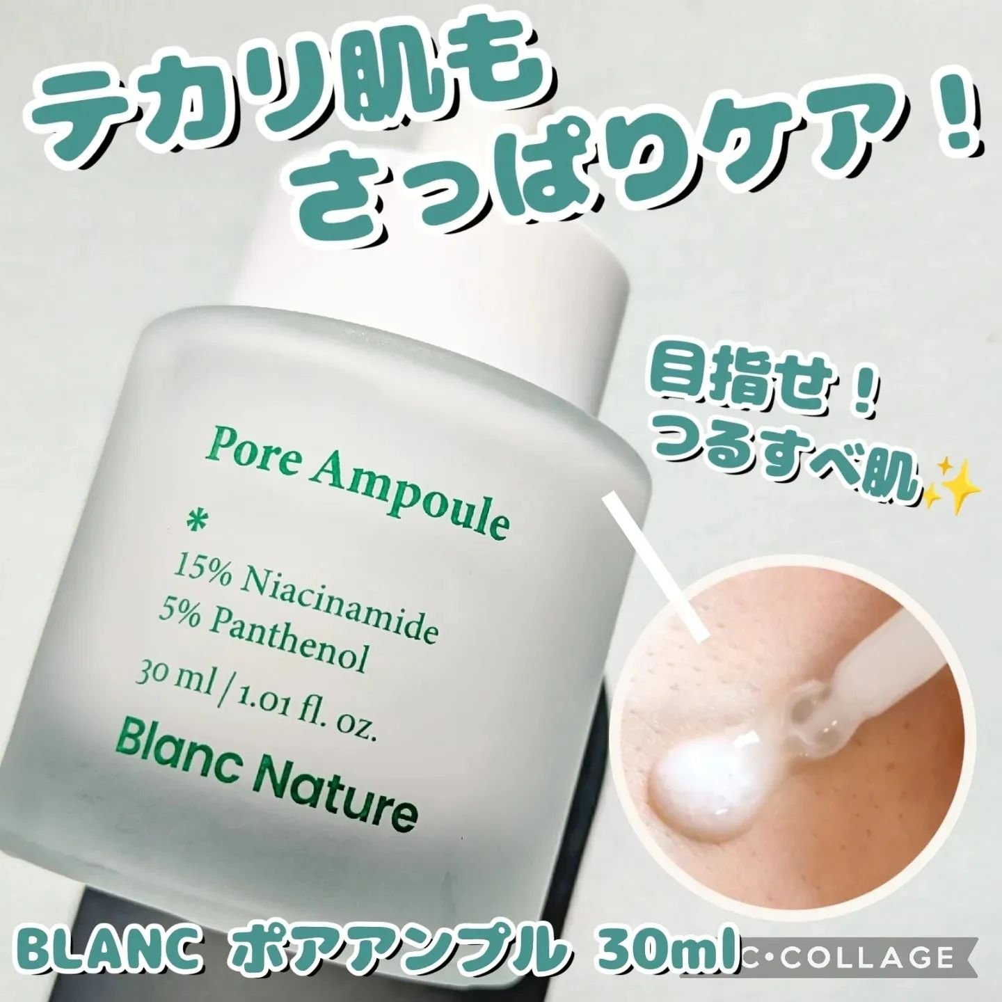 毛穴アンプル/ブラン/美容液を使ったクチコミ（1枚目）