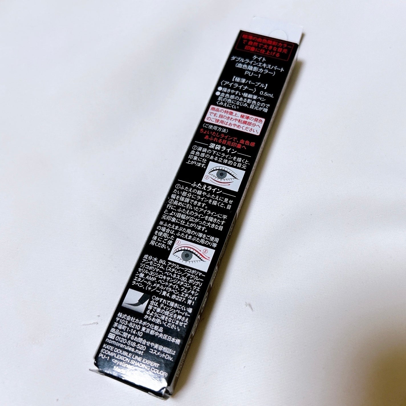 ダブルラインエキスパート(血色陰影カラー)/KATE/リキッドアイライナーを使ったクチコミ(8枚目)