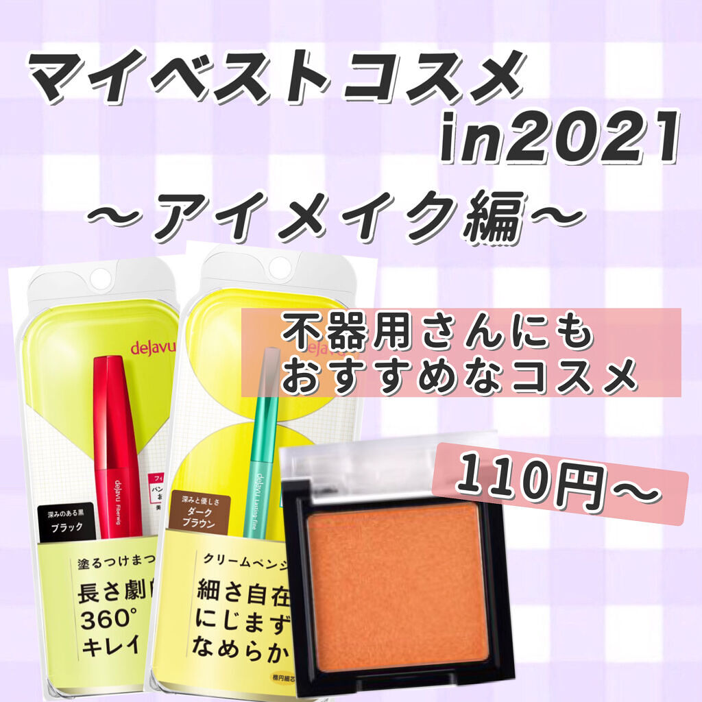 「塗るつけまつげ」ロングタイプ/デジャヴュ/マスカラを使ったクチコミ（1枚目）
