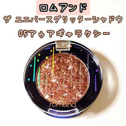 グリッター シャドウ カラー/rom&nd/グリッターを使ったクチコミ(2枚目)