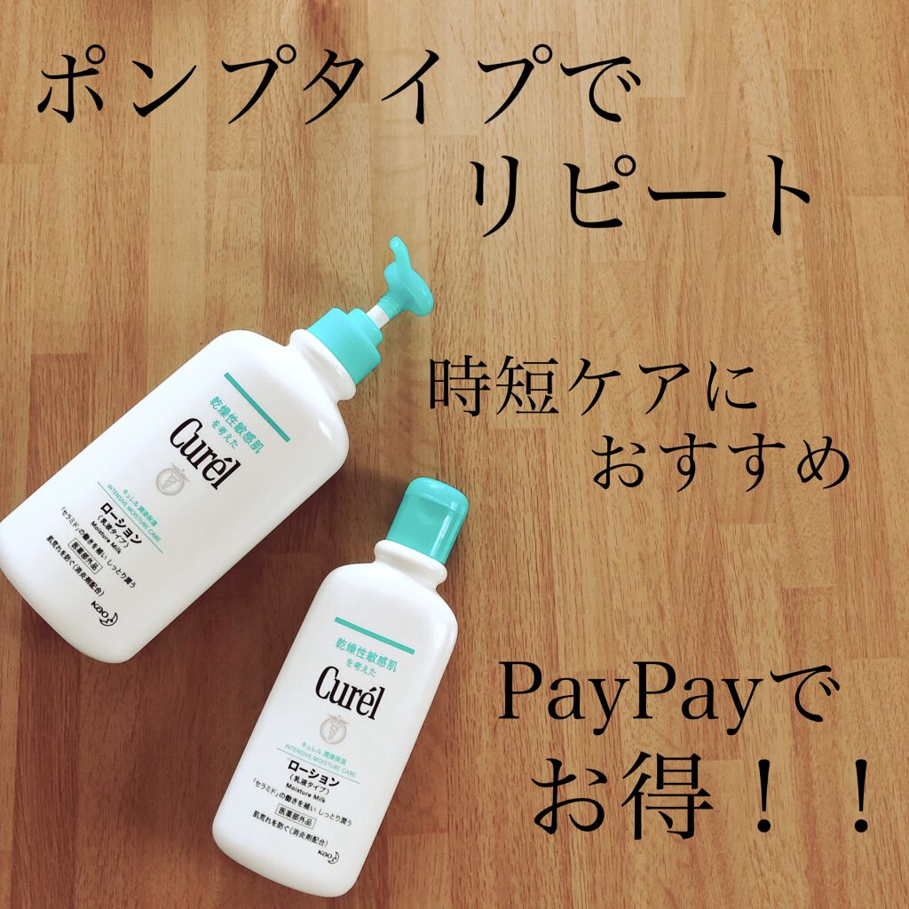 ローション/キュレル/ボディローションを使ったクチコミ(1枚目)