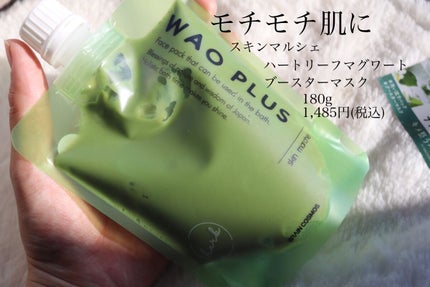 skinmarche WAOPLUS ハートリーフマグワートブースターマスク/ブレーンコスモス/洗い流すパック・マスクを使ったクチコミ(1枚目)