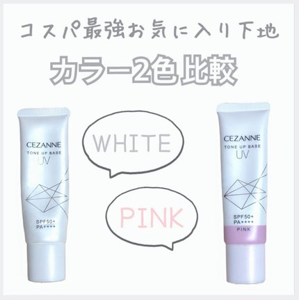 UVトーンアップベース/CEZANNE/化粧下地を使ったクチコミ(1枚目)