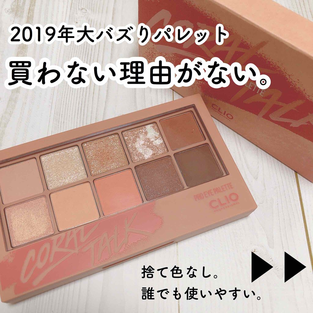 プロ アイ パレット/CLIO/アイシャドウパレットを使ったクチコミ(1枚目)