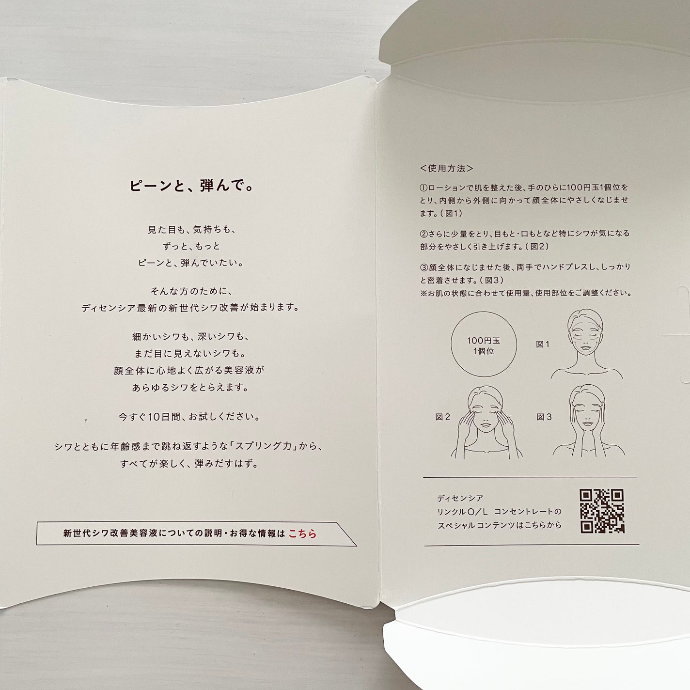 リンクル O/L コンセントレート/DECENCIA/美容液を使ったクチコミ(5枚目)