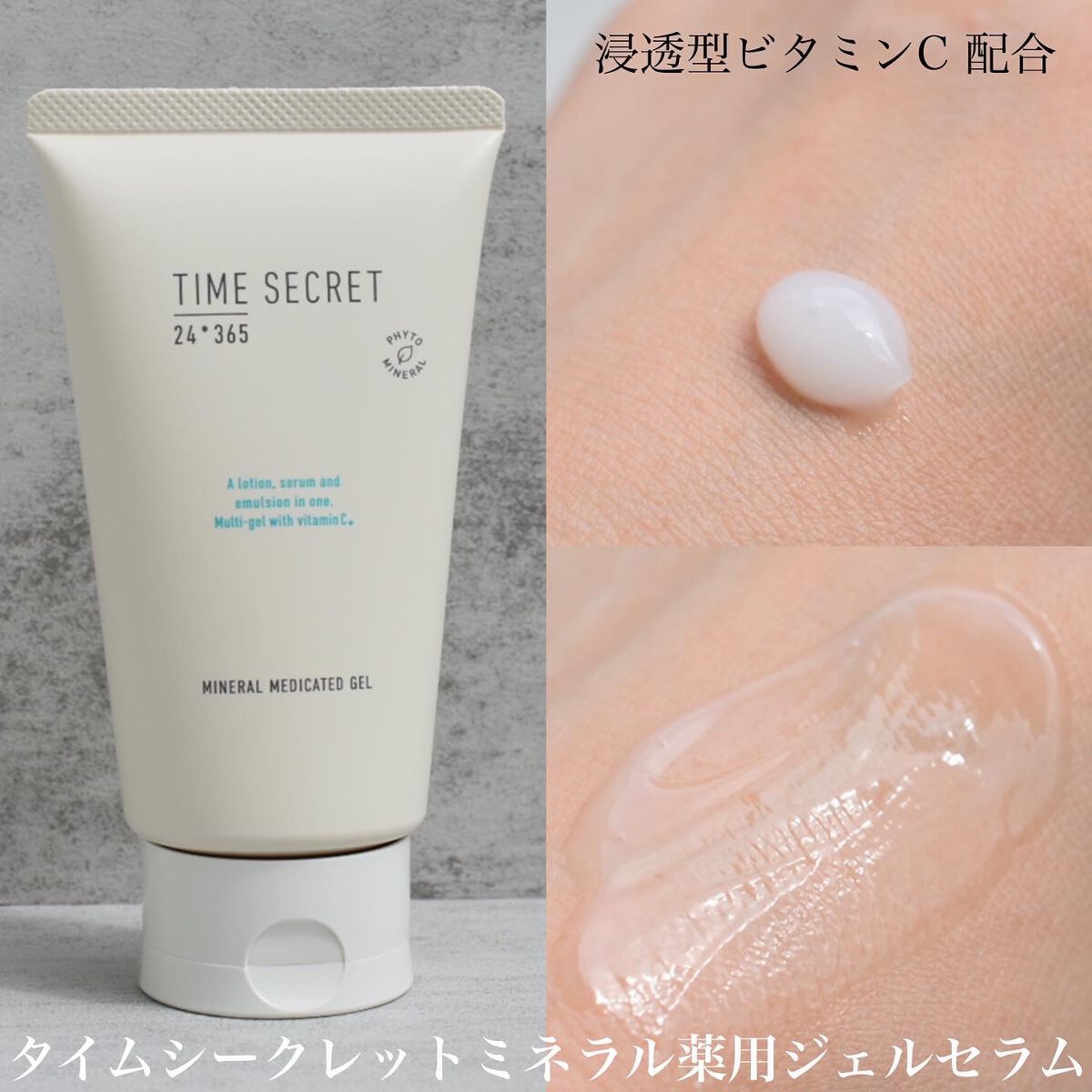 ミネラル 薬用ジェルセラム/TIME SECRET/美容液を使ったクチコミ(4枚目)