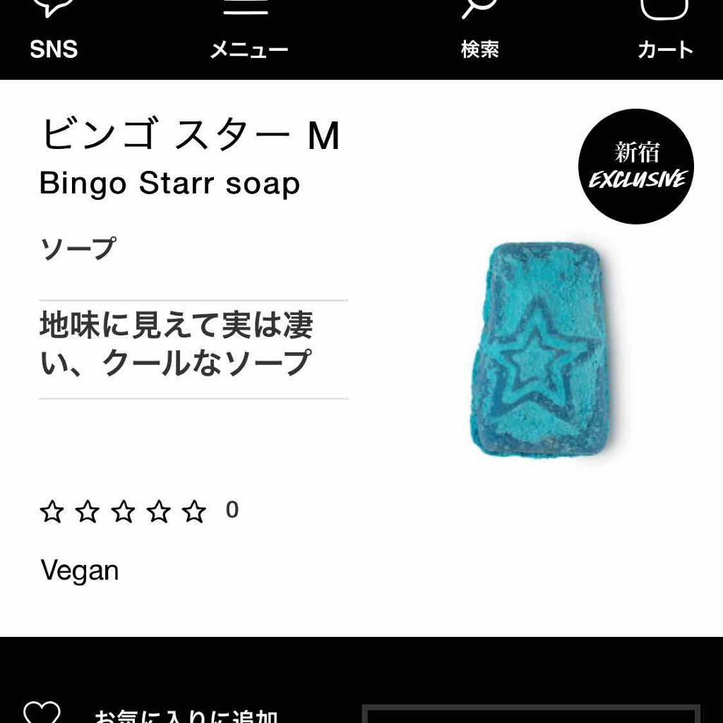 ビンゴスターM/ラッシュ/ボディ石鹸を使ったクチコミ（1枚目）