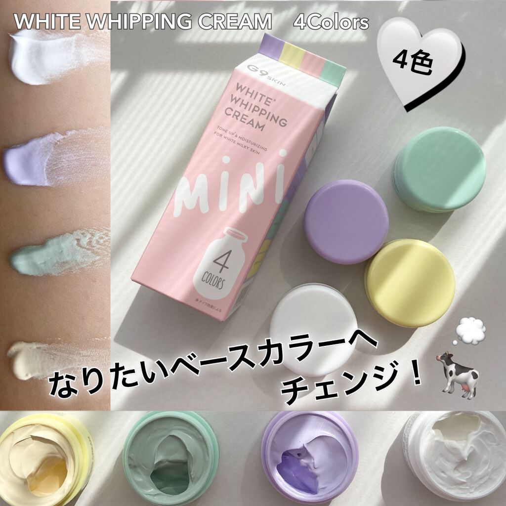WHITE WHIPPING CREAM(ウユクリーム)/G9SKIN/化粧下地を使ったクチコミ(1枚目)