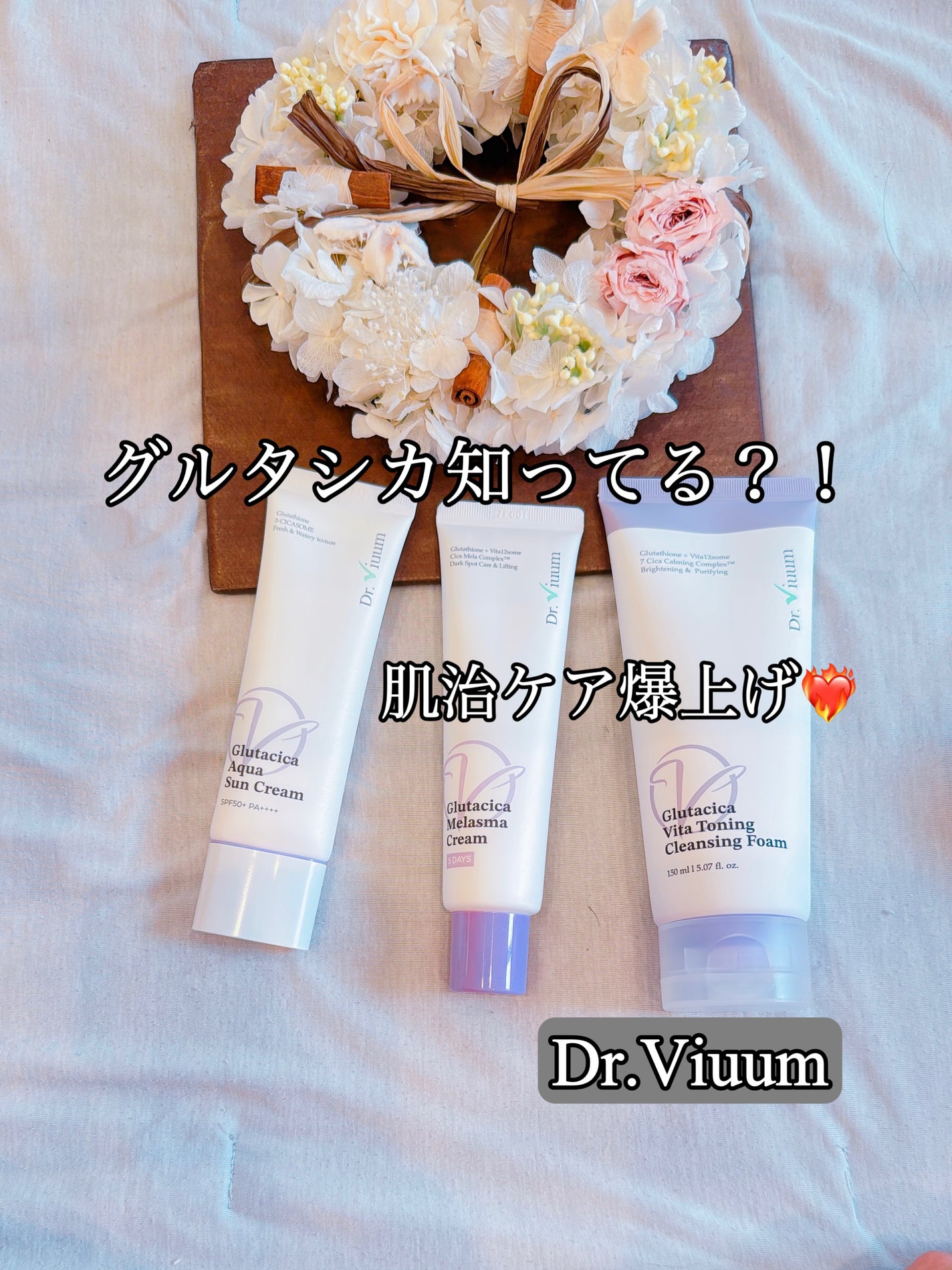 グルタシカ Mクリーム/Dr.Viuum/フェイスクリームを使ったクチコミ(1枚目)