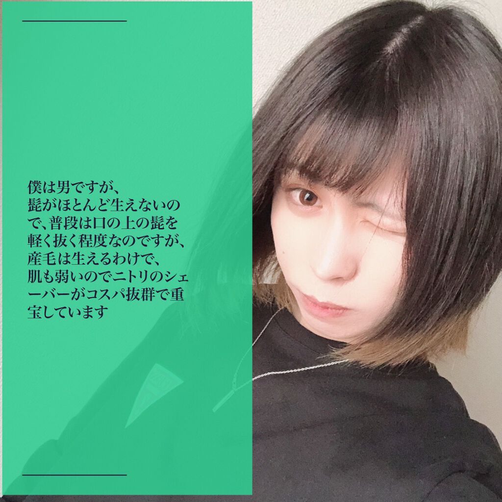 ニトリ フェイスシェイバー/ニトリ/シェーバーを使ったクチコミ（2枚目）