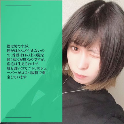 ニトリ フェイスシェイバー/ニトリ/シェーバーを使ったクチコミ(2枚目)