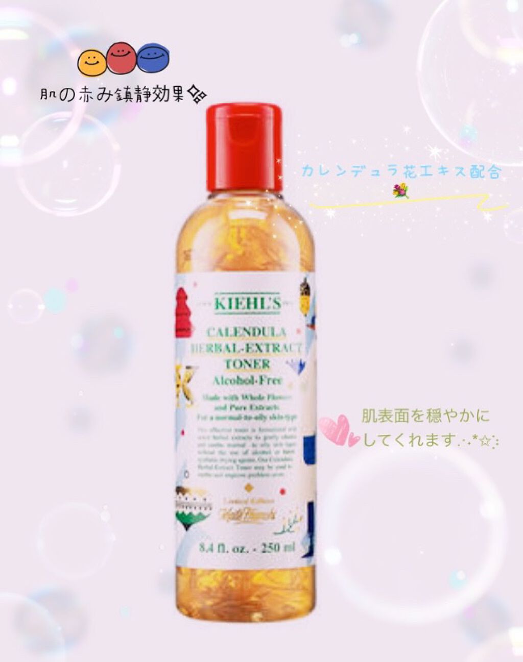 キールズ ハーバル トナー CL アルコールフリー ホリデイ限定エディション 250ml/Kiehl's/化粧水を使ったクチコミ（2枚目）