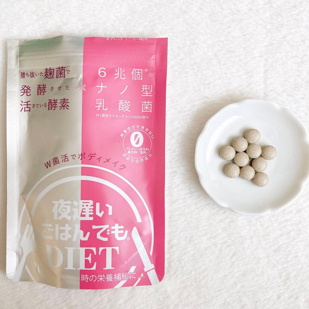 夜遅いごはんでも W菌活ボディメイク/新谷酵素/ボディサプリメントを使ったクチコミ(3枚目)