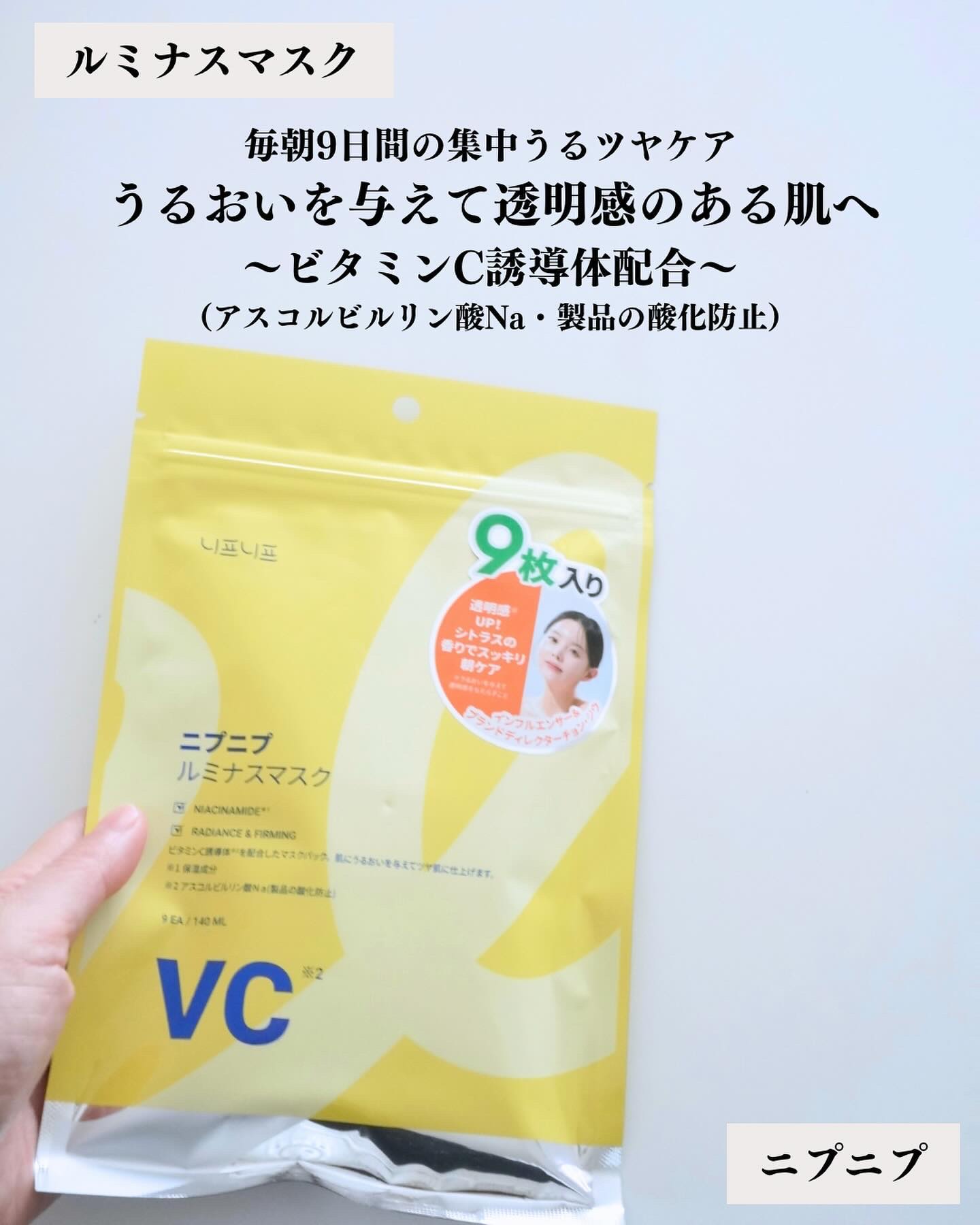 ルミナスマスク/ニプニプ/シートマスク・パックを使ったクチコミ（2枚目）