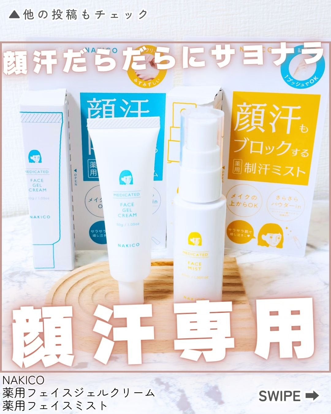 薬用制汗フェイスミスト/NAKICO/デオドラント・制汗剤を使ったクチコミ(1枚目)