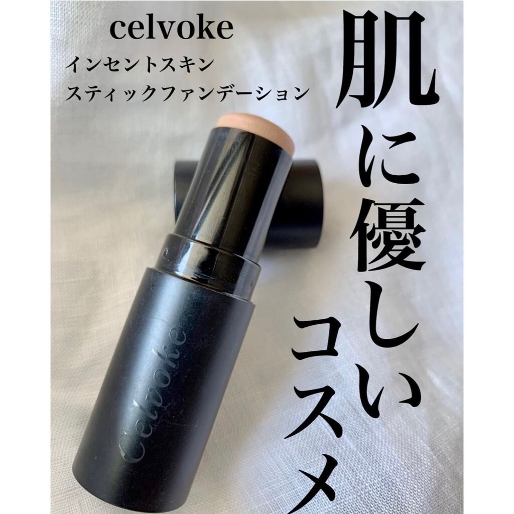 インテントスキン スティックファンデーション/Celvoke/その他ファンデーションを使ったクチコミ(1枚目)