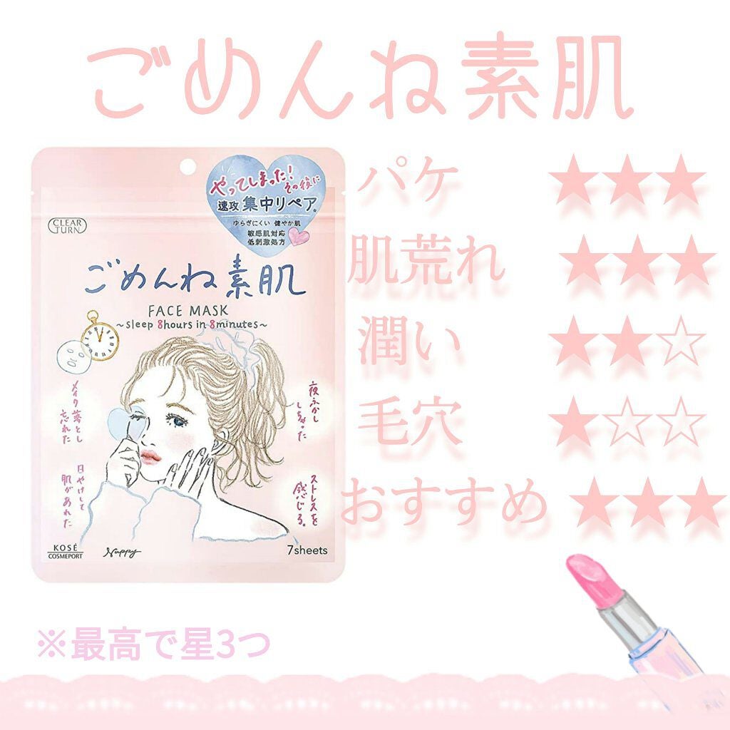 ごめんね素肌マスク/クリアターン/シートマスク・パックを使ったクチコミ(1枚目)