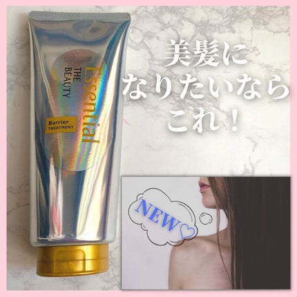 髪のキメ美容バリアトリートメント/エッセンシャル/洗い流すヘアトリートメントを使ったクチコミ(1枚目)