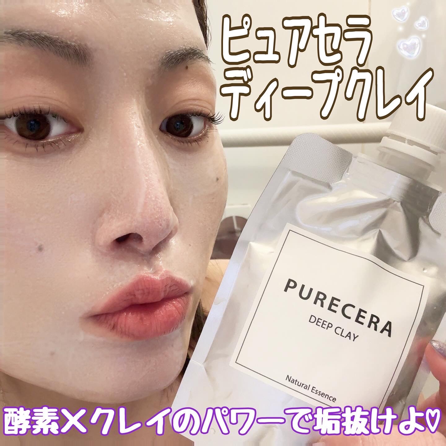 ディープクレイ/PURECERA(ピュアセラ)/その他洗顔料を使ったクチコミ（1枚目）