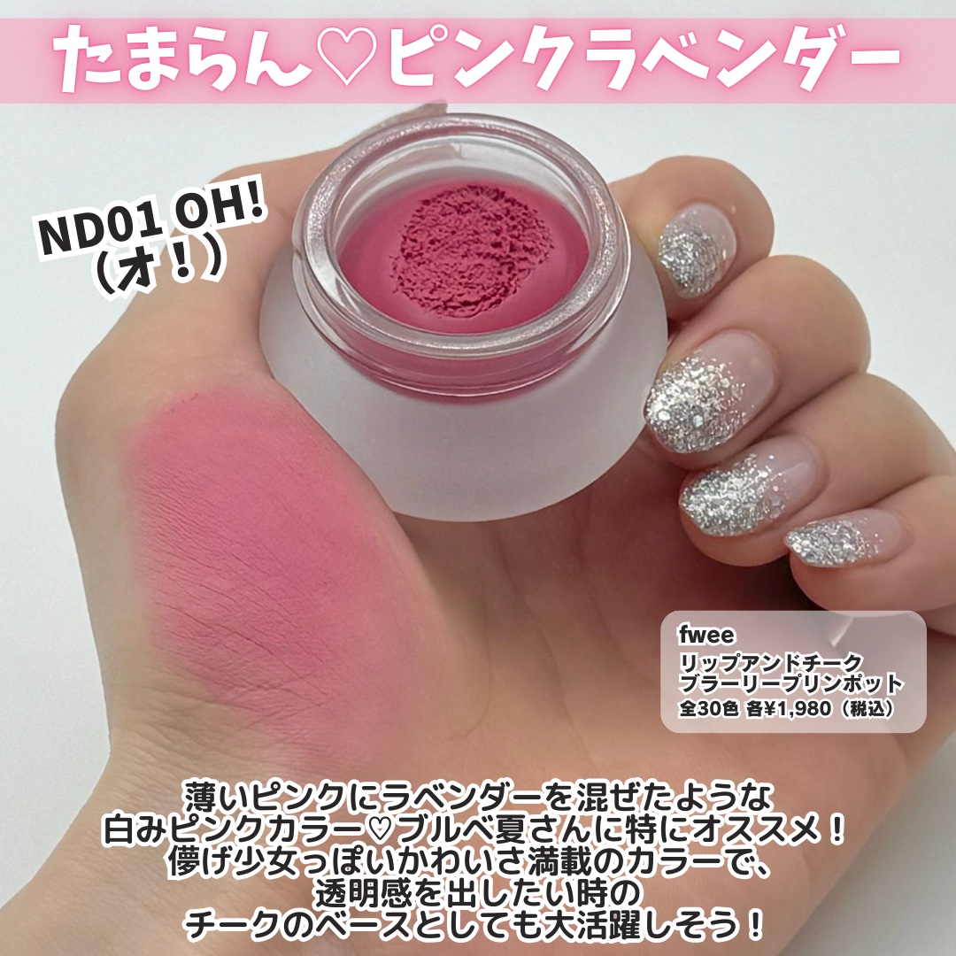 リップアンドチーク ブラーリープリンポット/fwee/口紅を使ったクチコミ（2枚目）