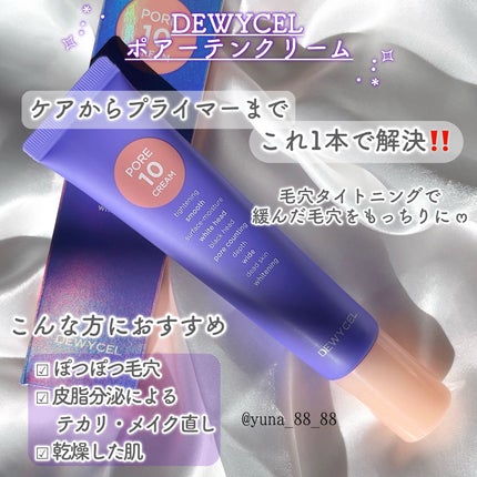 ポアーテンクリーム/DEWYCEL/化粧下地を使ったクチコミ(2枚目)