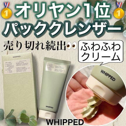 マグツリーヴィーガンパック クレンザーチューブ/WHIPPED/洗顔フォームを使ったクチコミ(1枚目)