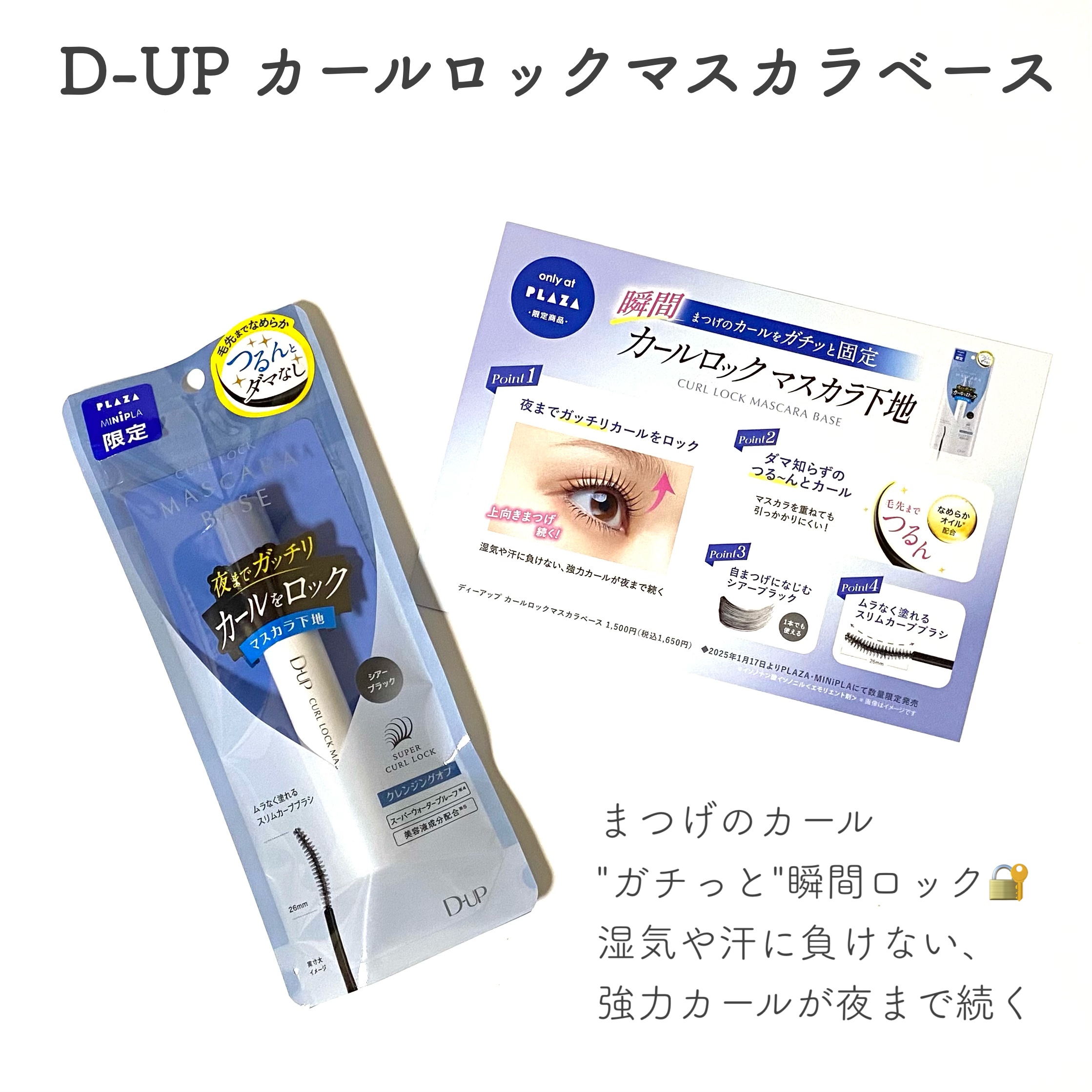 カールロックマスカラベース N/D-UP/マスカラ下地を使ったクチコミ（2枚目）