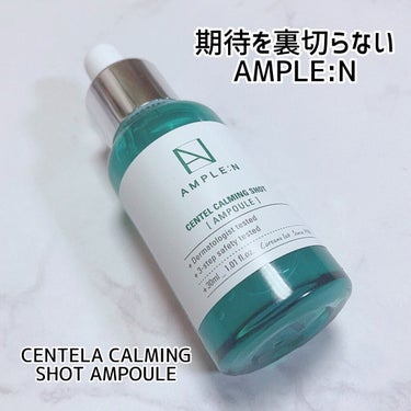 センテルカーミングショットアンプル/AMPLE:N/美容液を使ったクチコミ（1枚目）
