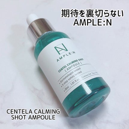 センテルカーミングショットアンプル/AMPLE:N/美容液を使ったクチコミ(1枚目)