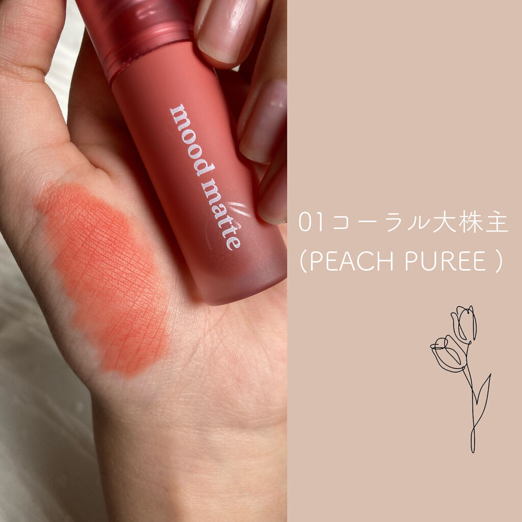 インク ムード マット ティント/PERIPERA/リップティントを使ったクチコミ（3枚目）