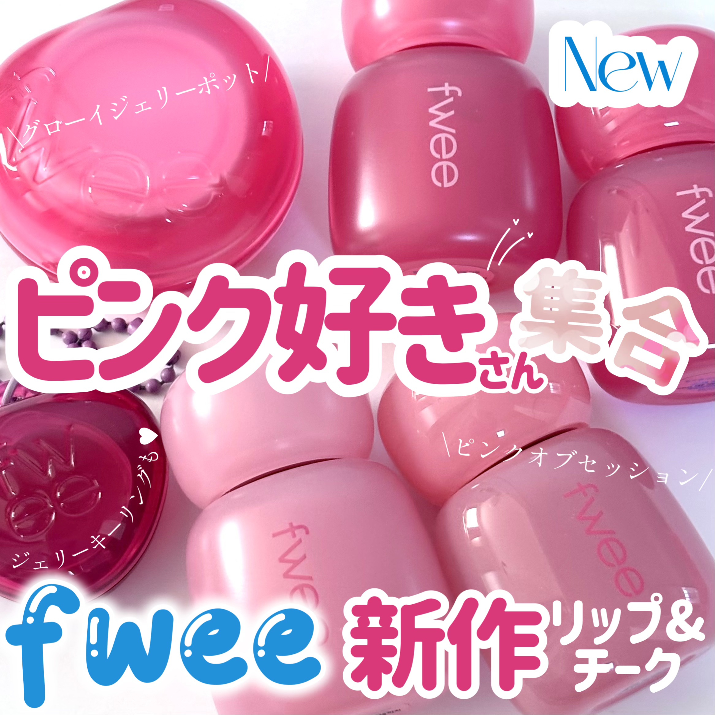 フィー ピンクオブセッションステイフィットティント/fwee/リップティントを使ったクチコミ（1枚目）