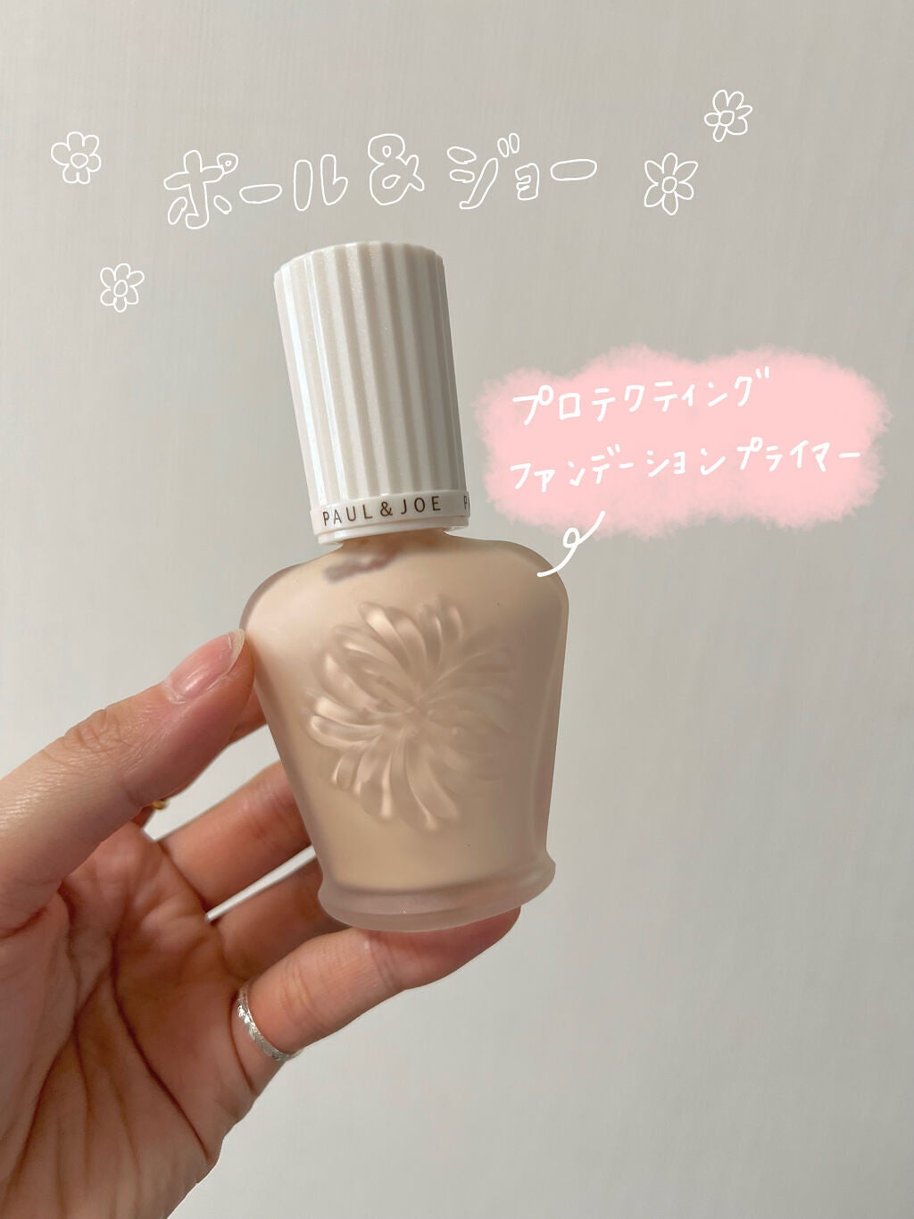 プロテクティング ファンデーション プライマー /PAUL & JOE BEAUTE/化粧下地を使ったクチコミ(1枚目)