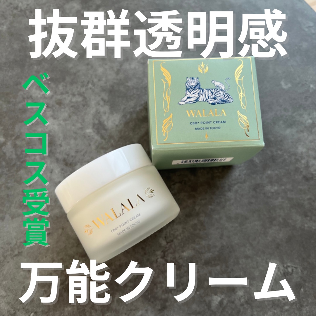 CBD ポイントクリーム/WALALA/フェイスクリームを使ったクチコミ（1枚目）