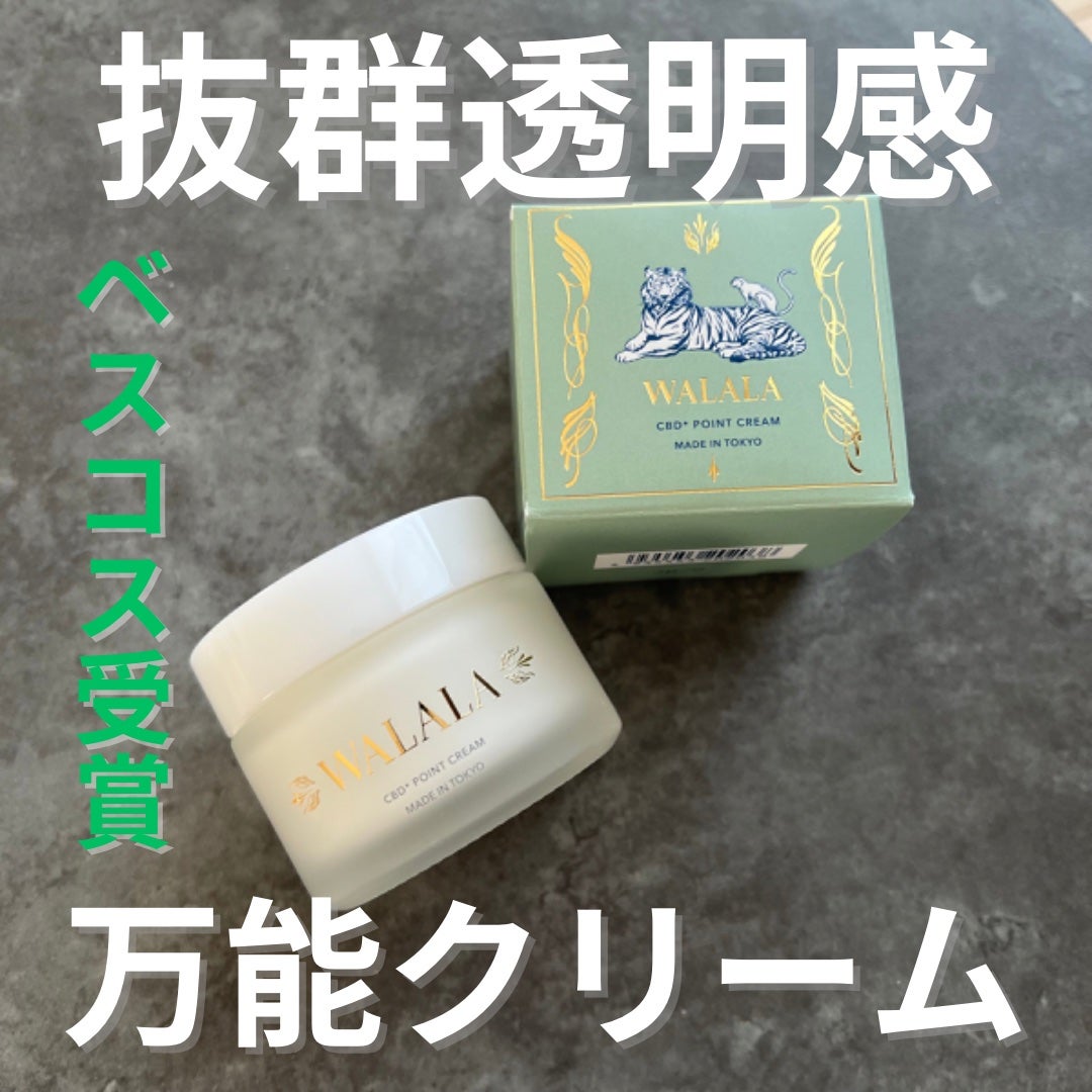 CBD ポイントクリーム/WALALA/フェイスクリームを使ったクチコミ(1枚目)