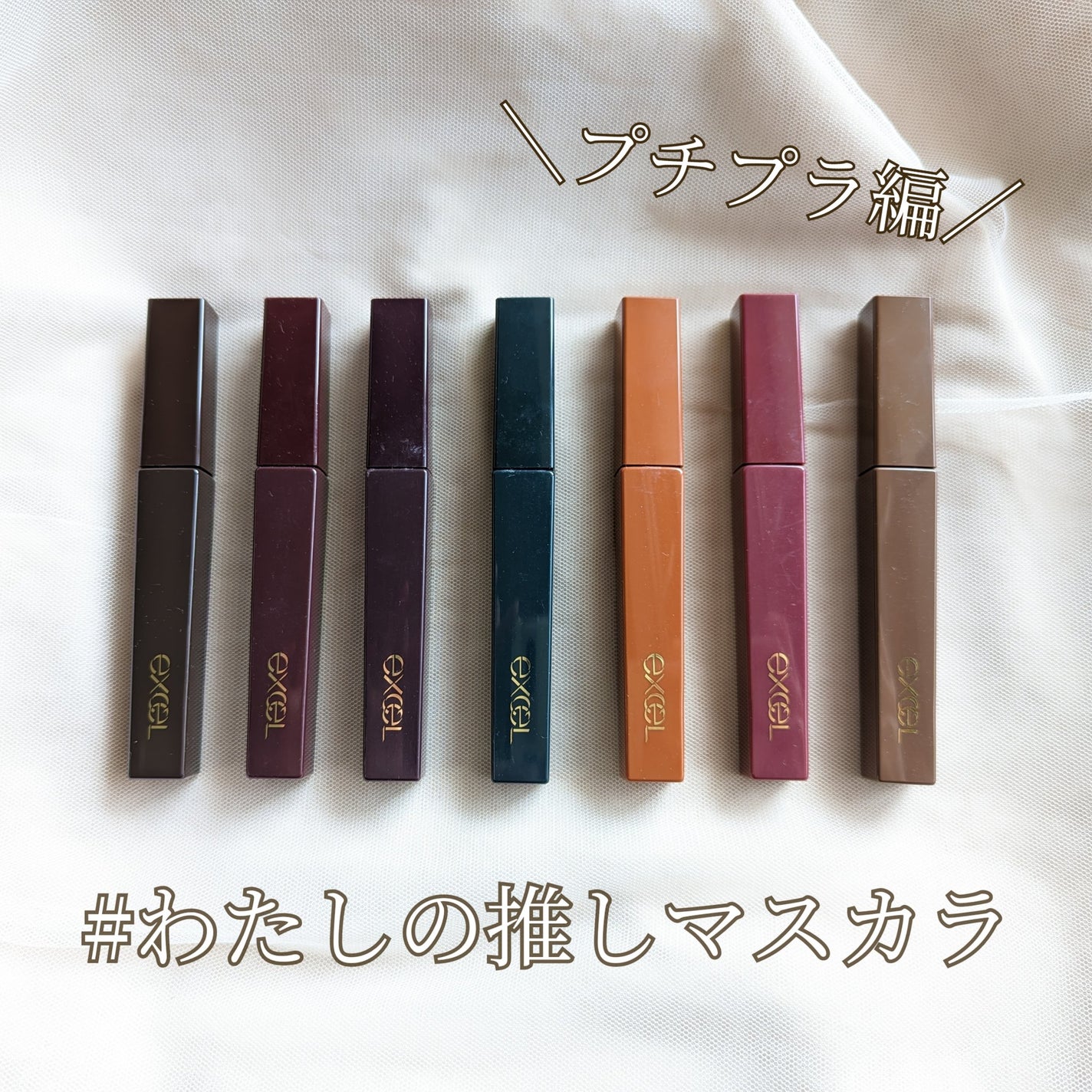 ロング&カラード ラッシュ/excel/マスカラを使ったクチコミ(1枚目)