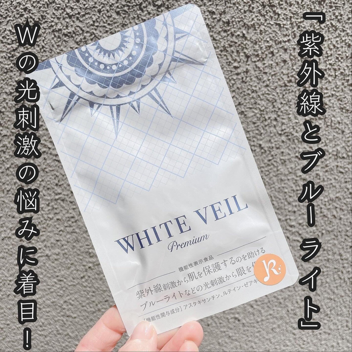 WHITE VEIL Premium/WHITE VEIL/美容サプリメントを使ったクチコミ(1枚目)