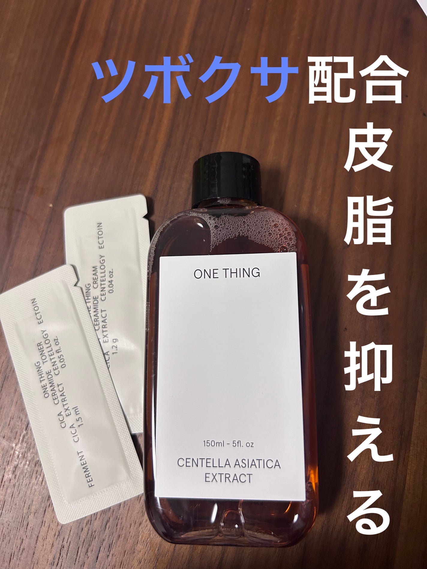 ツボクサ化粧水/ONE THING/化粧水を使ったクチコミ(2枚目)
