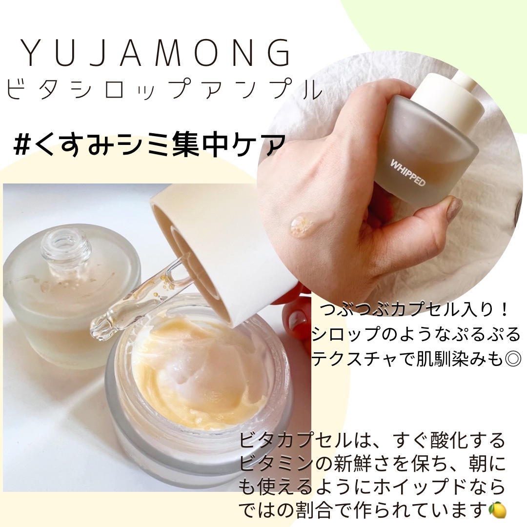 ホイップドユジャモンヴィーガンビタシロップアンプル/WHIPPED/美容液を使ったクチコミ（3枚目）