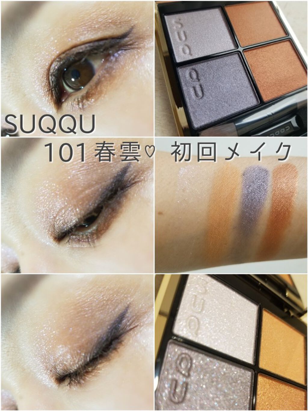 シグニチャー カラー アイズ/SUQQU/アイシャドウパレットを使ったクチコミ(1枚目)