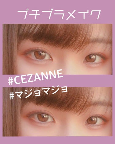 トーンアップアイシャドウ/CEZANNE/アイシャドウパレットを使ったクチコミ（1枚目）