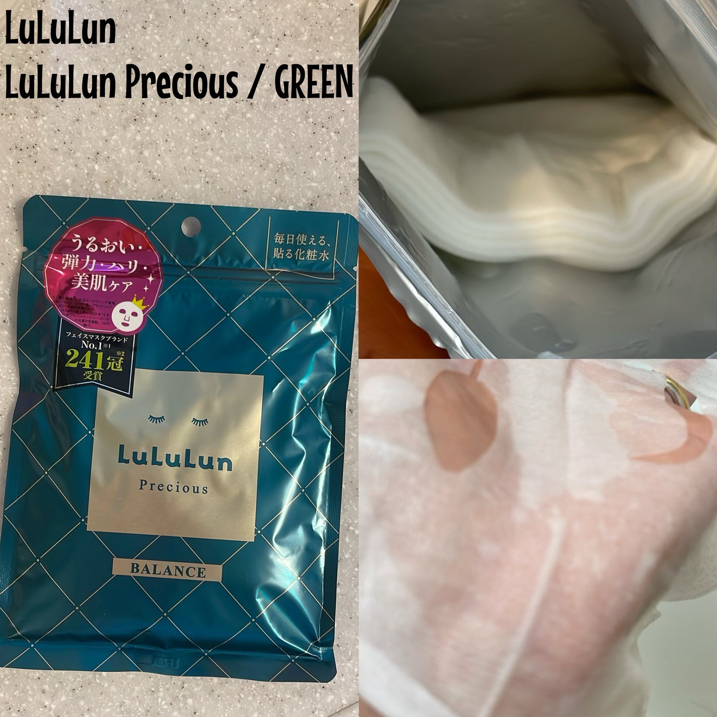 ルルルンプレシャス GREEN(バランス)【旧】/ルルルン/シートマスク・パックを使ったクチコミ(2枚目)
