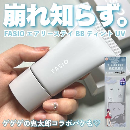 エアリーステイ BB ティント UV/FASIO/BBクリームを使ったクチコミ(1枚目)