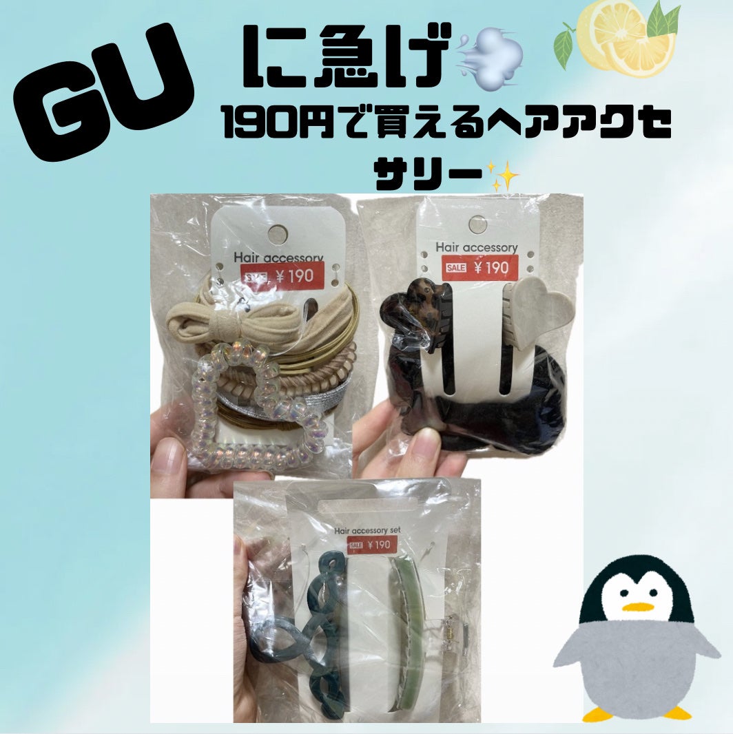 スプリングヘアゴムセット【モチーフ】7P/GU/その他を使ったクチコミ(1枚目)