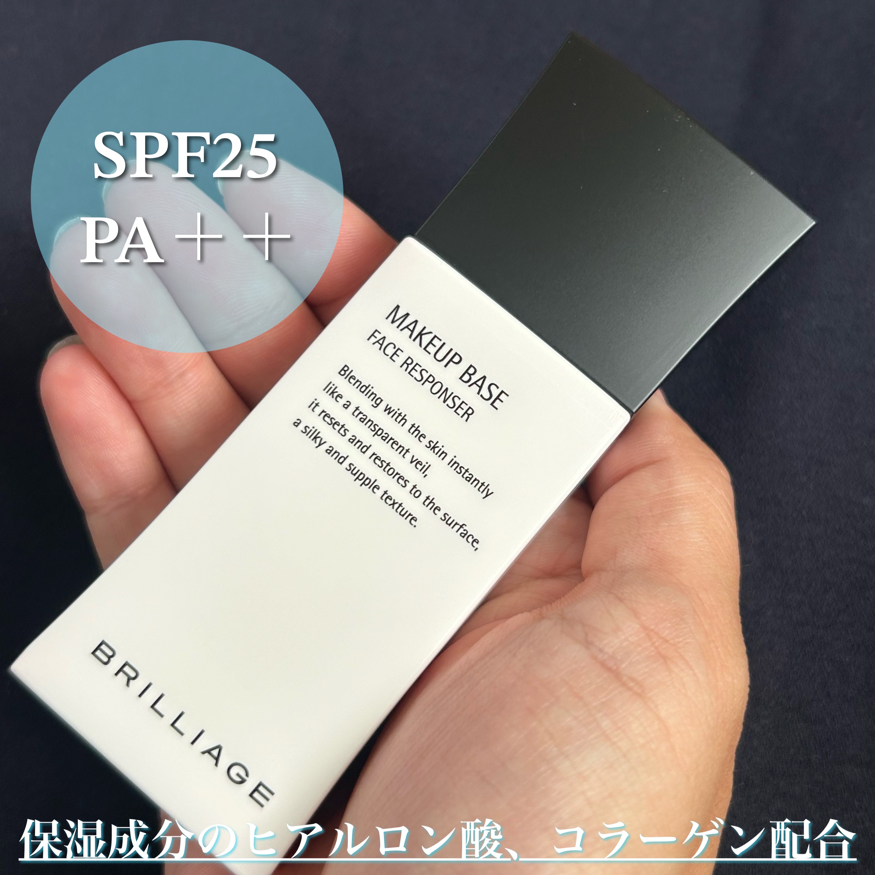 メイクアップベース フェイスレスポンサー/ブリリアージュ/化粧下地を使ったクチコミ（2枚目）