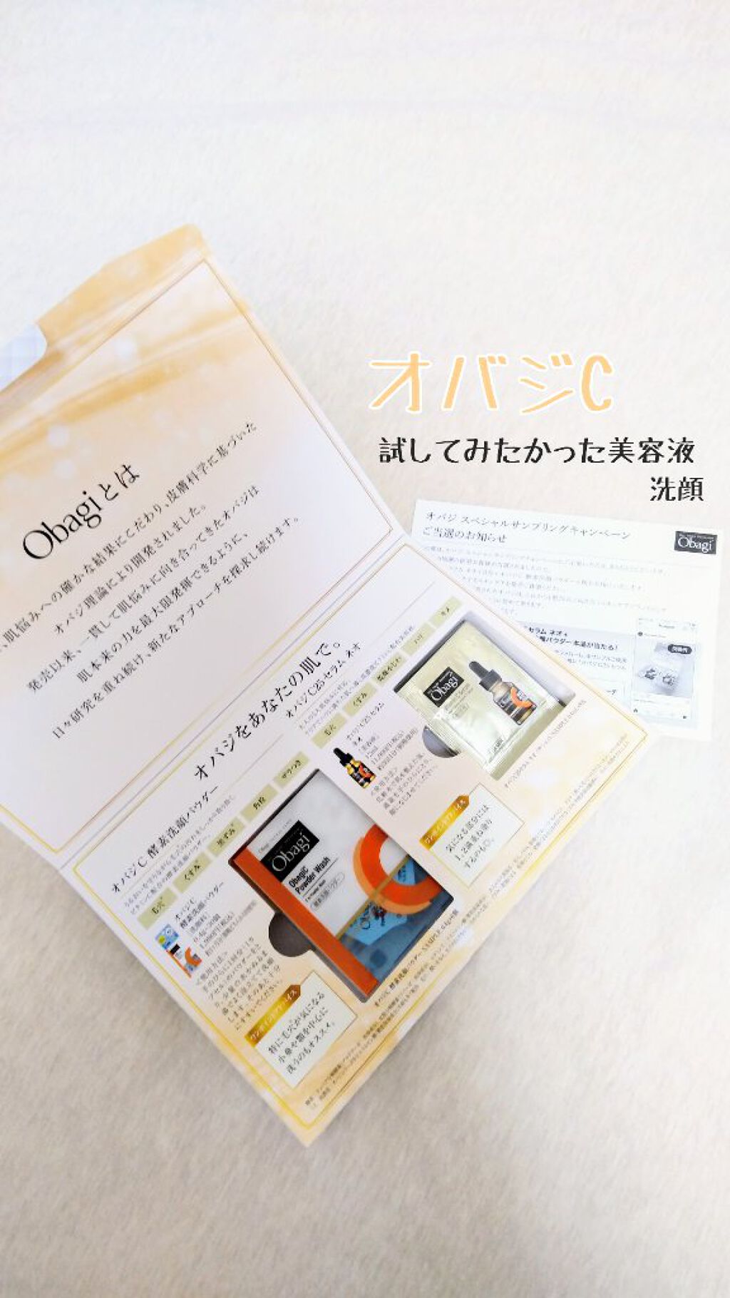 オバジC 酵素洗顔パウダー/オバジ/洗顔パウダーを使ったクチコミ(1枚目)