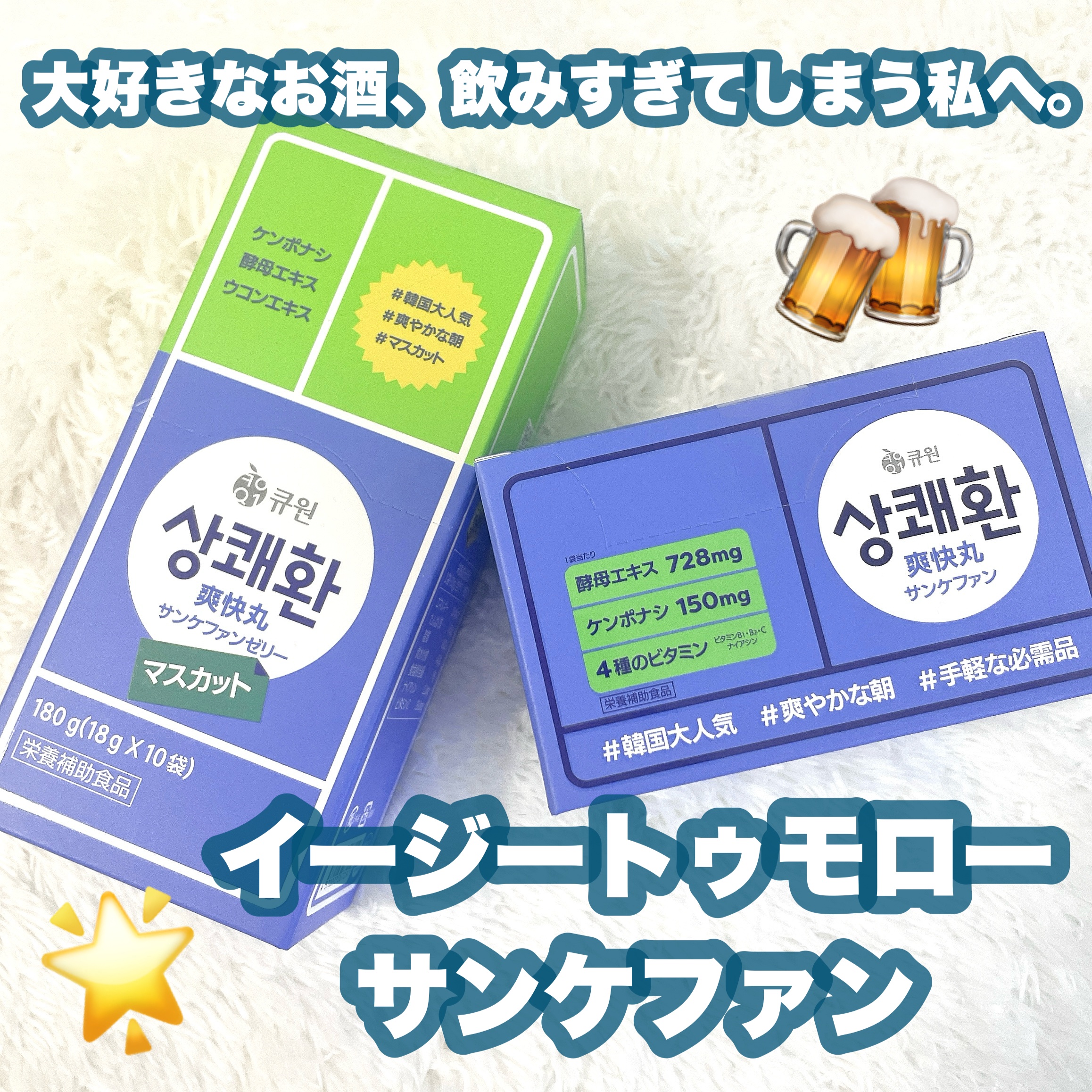 サンケファン（錠剤タイプ） /イージートゥモロー/健康サプリメントを使ったクチコミ（1枚目）